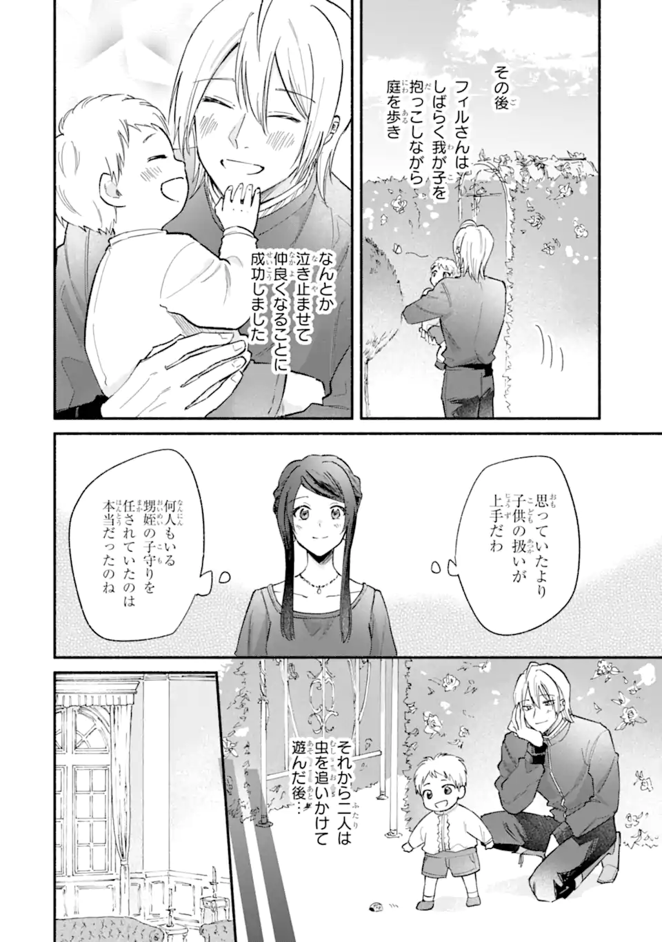 Konyaku Hakisareta no ni Moto Konyakusha no Kekkonshiki ni Shoutaisaremashita. Kotowarenai no de Ani no Yuujin ni Doukou shite Moraimasu. - Chapter 18.2 - Page 4